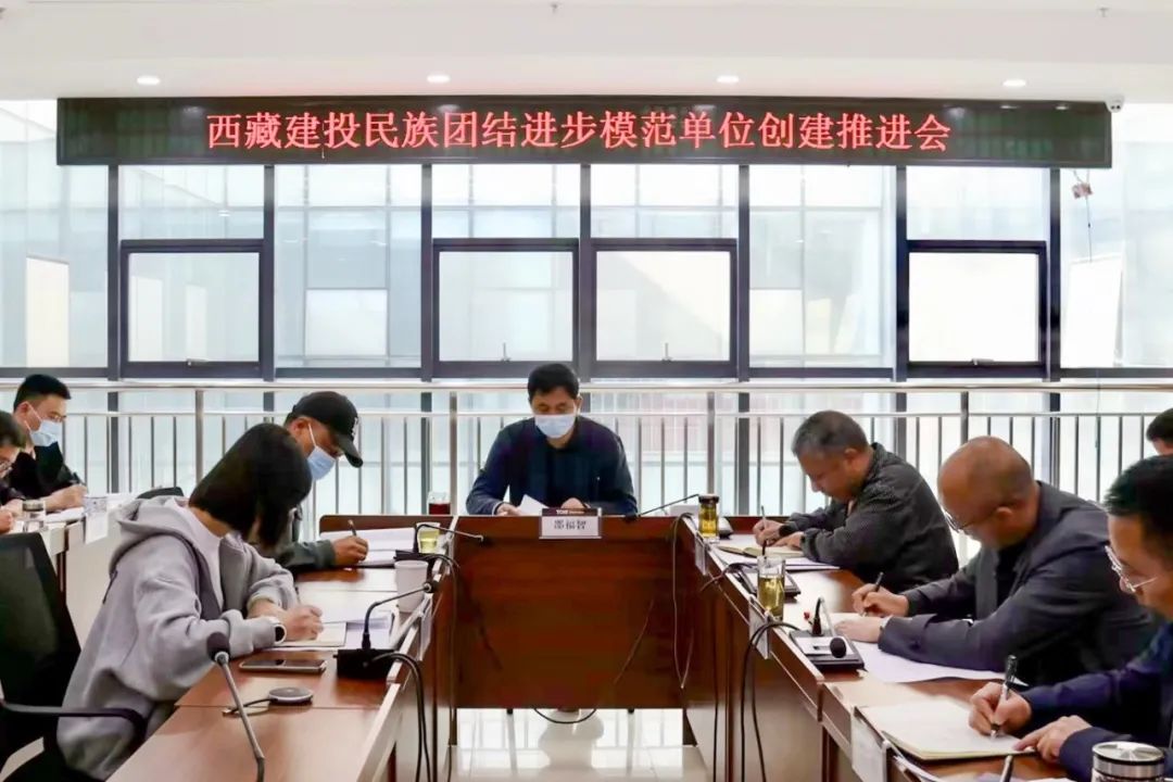 20230527_西藏建投民族联结圭表单元创建推动会.jpeg