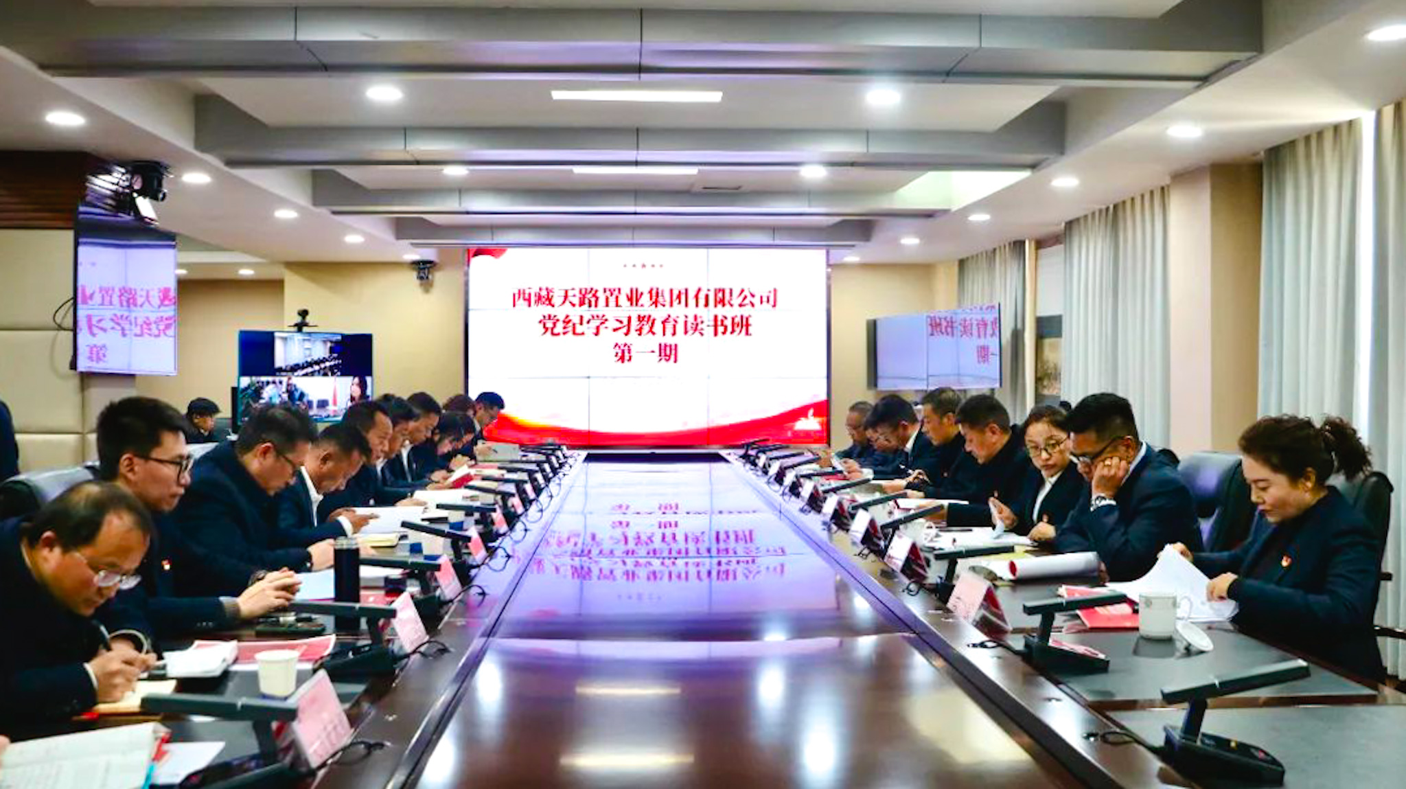 天路置业党委党纪学习教育念书班.JPG