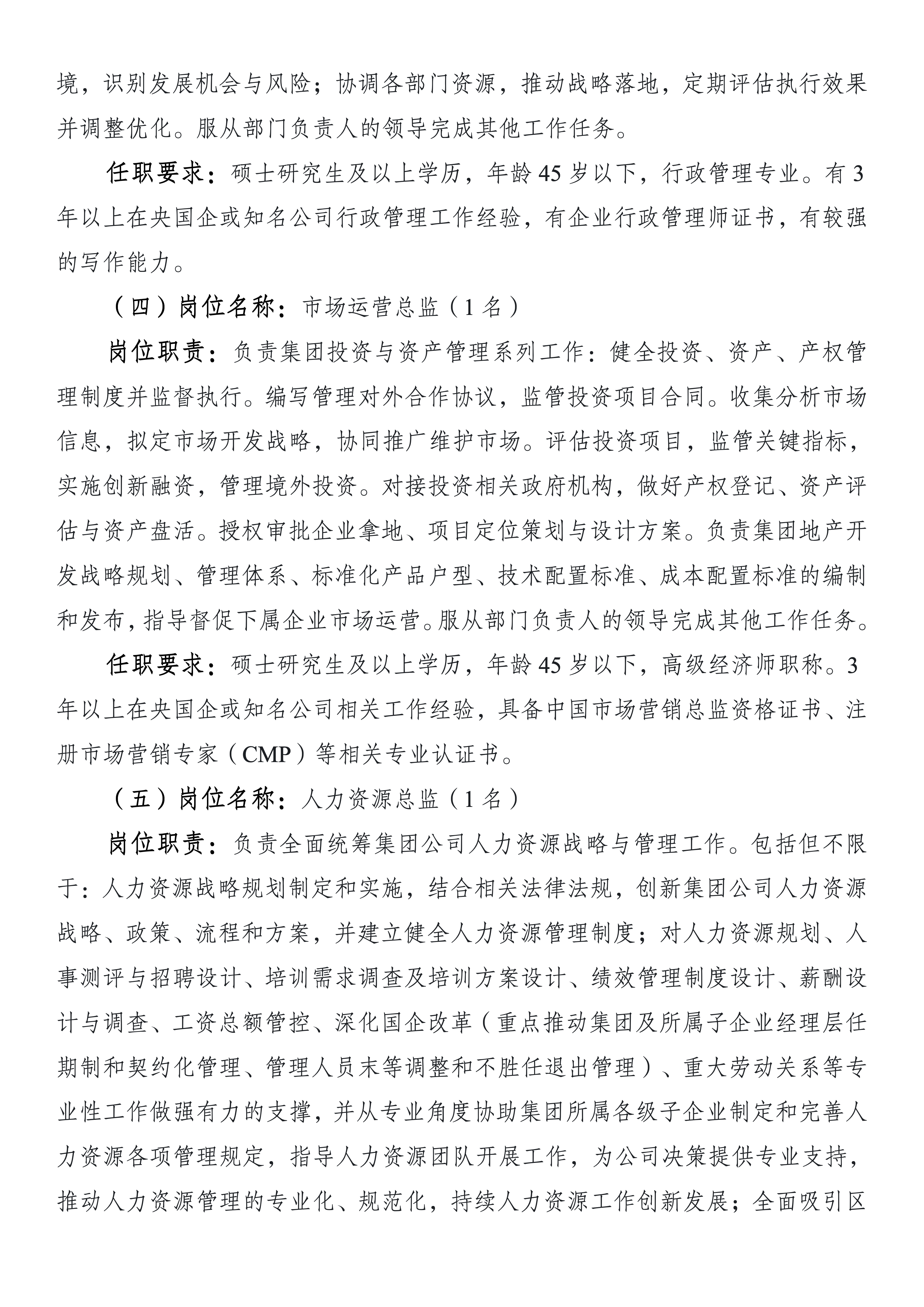 德信集团官网社会招聘布告（官网）_02.png