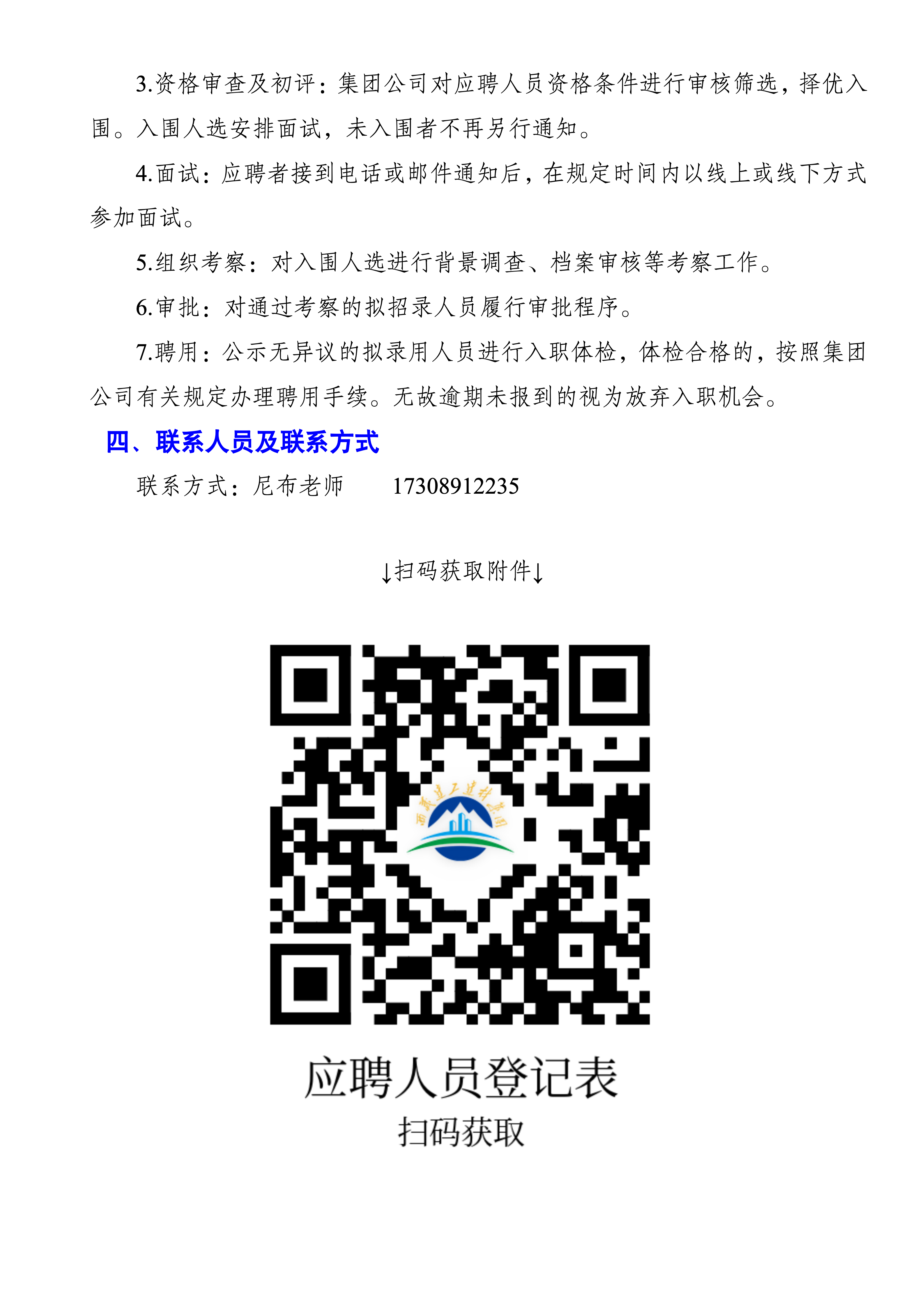 德信集团官网社会招聘布告（官网）_04.png